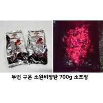 두번 구운 소원비장탄, 700g 소포장 1박스(9봉지)