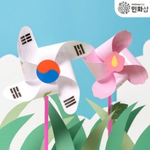 호국보훈 바람개비 만들기 활동 재료 단체미술 방과후수업, 태극기바람개비