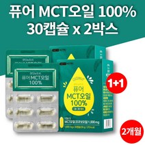 코스트코 순수 먹는 MCT 엠시티 코코넛 오일 캡슐 중쇄지방산 카프릴산 C10, 2박스