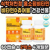 비타민D추천 비타민D효과 유기농비타민 고용량비타민