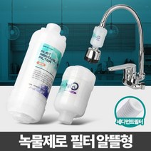 나sesp+녹물제로 알뜰형 샤워기필터 제거 정수 헤드 욕실 세탁기 수도 수돗물염소 주방 꼭지♥escapee, ♥escapee자바라용