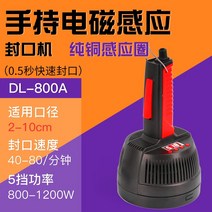 고주파 실링기 병 컵 음료 알루미늄 호일 실링 포장 기계, 800A 퀵 씰링 2-10cm