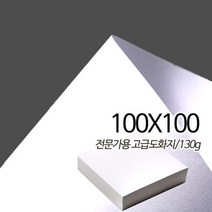 SW 정사각 흰도화지 켄트지 130g 100X100mm 125매