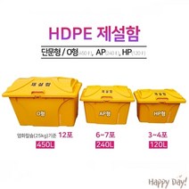 제설함_염화칼슘보관함_모래_보관함_친환경_HDPE_모래함_120L_240L_450L, 회색