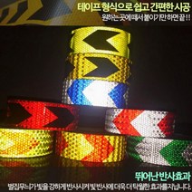 화물차 스티커 반사테이프 야광테이프 반사지 필름 반사판 피난유도선, 형광레드