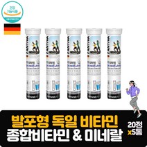식약처인증 마시는 발포형 종합비타민 & 미네랄 20정 5통 독일산 비타민영양제 직장인