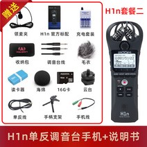 줌 H1n 마이크 녹음기 ASMR 스테레오 유투버 zoom H1n, H1n SLR 믹서 내부 녹음 휴대폰 _다른