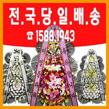 이엘플라워 근조화환 축하화환 당일배송 전국배송 최저가화환 3단화환 최저가근조 최저가화환, 서울 (그외지역)