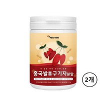 청양 구기자 발효 분말 국산 홍국 유산균 저분자 홍국균 건 구귀자 추출 가루 차 흥국 말린 추출물 즙 물 파우더 충청도 충남 고지베리 구기차 베타인 의 효능 100% 국내산 인정, 2통 200g 약 1개월분, 민쓰네가게 1통당 100g