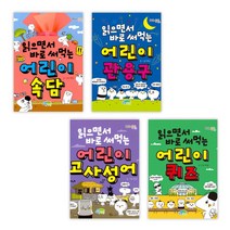 읽으면서 바로 써먹는 어린이 퀴즈 + 고사성어 + 관용구 + 속담 전4권, 파란정원