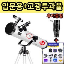 우주망원경 천체망원경 천체망원경입문 고배율 천문
