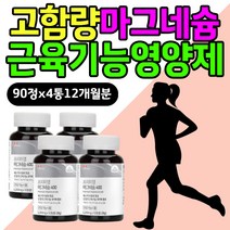 고함량 마그네슘 청소년 성장기 근육기능 영양제 눈아래 눈꺼풀 떨림 프리미엄 400 70대 80대 신경 근육기능 유지 고함량 많은음식 건강기능식품 MAGNESIUM 에너지이용 효능