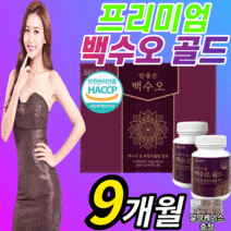 식약처 인증 프리미엄 백수오 골드 국내산 100% 알약 형 정 열수 추출 중년 갱년기 여성 여자 40대 50대 60대 식물성 에스트로겐 석류 분말 벡수오 백하수오 국산 식약청 인정, 9개월 분(한정 당 399원) 일주일 간 40%할인!, 90정X2통, 90정