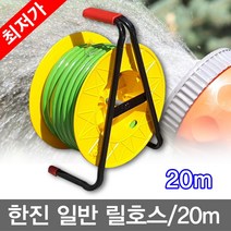 무/한진_일반_릴호스(20m) 세차호스, 1개