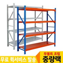 조립식앵글 무볼트 선반 중량랙 경량랙, 04.독립형3단 블루&오렌지