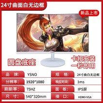 24형 모니터 커브드 27 베젤리스 2k e스포츠 144hz 액정32 게이밍 오피스 PC 화면 IPs, 공식 표준, 새로운 디스크 모델 - 24 인치 흰색 1k75hz