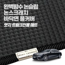 헤이 카매트 벤츠 엣지 트렁크 PVC 고무 방수 매트, S클래스 10세대(W223) (21년~ )