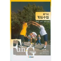 즐거운 게임수업, 레인보우북스, ANTHONY DOWSON 저/김재운 등역