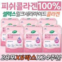50대 여성 저분자 피쉬 콜라겐 셀렉스 밀크세라마이드 40대 30대 할머니 어머니 엄마 부모님 시니어 노인 장년 여성 엘레스틴 히알루론산 밀크칼슘 올인원 남녀노소 비오틴 프리미엄