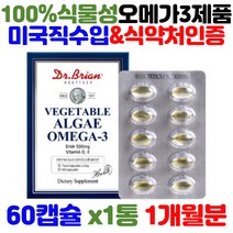 안전하고 깨끗한 100% 식물성 저온 초임계 좋은 알작은 오메가3 캡슐 EPA 비타민D 미세조류 원료 중금속 비린내 없는 혈행 혈관 혈중 중성지방 개선 건강 50대 필수 영양제