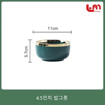 LoveMe 럭셔리 그릇 세트 수입 럭셔리 그릇 아름다운 그릇 유럽 스타일의 창조적 인 성격 그물 레드 바람이 불어 오는 북유럽 라이트 럭셔리 옥 그린 세라믹 식기삶에 의식을 더하, 4.5인치 밥그릇