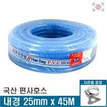 국산 25mm x 45M 편사호스 물호스 산업용호수 편사호수 가든호스 원예호스, 1롤