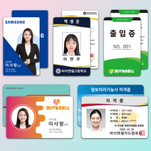 학생증 사원증 신분증 자격증 출입증 rf카드 방문증 소량주문 인쇄제작, PVC 양면인쇄, 51~100개