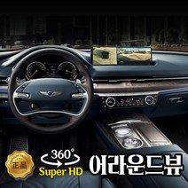 옴니뷰 스포티지R 어라운드뷰 시공포함 기기선택 가능, 옴니뷰(국산차)