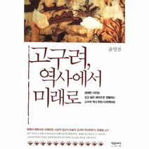 웅진북센 고구려 역사에서 미래로, One color | One Size@1