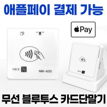 !!! 애플페이결재가능 !!! 무선 블루투스 카드단말기 신용카드결재 제로페이 삼성페이 지역화폐 애플페이 휴대용 블루투스 카드단말기 초소형 카드결재기 중소가맹점 전용 카드체크기, 다른단말기또는 포스기 사용중