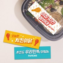 띠지스티커 배달 음식점 치킨 후라이드 치킨집 써비스 라벨 띠지제작 가로띠 1000매 리뷰 감사, TYPE_07