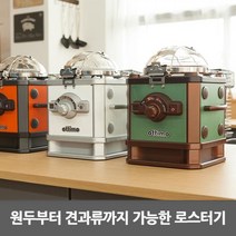 오띠모 듀얼 로스터기 JN-500R, 그린