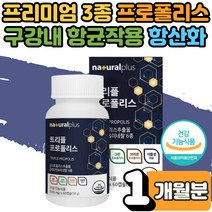 트리플 그린 레드 브라운 프로폴리스 아연 C 구강 항균 건강 항산화 면역기능 강화 효능 효과 씹어먹는 캡슐 캔디 혀 혓바닥 갈라짐 입안 통증 에도움 플로폴리스 부모님 1개월