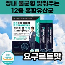 식약처 인증 프로 프루 포로 푸로 바이오틱스 바이오스틱 맛있는 요구르트맛 분말 유상균 유익균 증식 유해균 배변활동 원활 장 건강 유산균 프리미엄 가성비 영양제 추천 복용법, 5박스, 2g x 30포