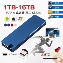 휴대용 하드디스크 SSD외장하드 1TB/4TB/8TB/16TB, 레드, 8TB