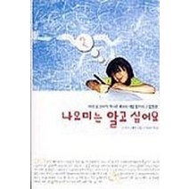 나오미는 알고 싶어요, 다우, 나오미 셰빈 저/이현숙 역