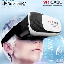 BUyuS[마이도매]가상현실/vr/3D안경/2세대VR스크린굿딜 브이숍, 상세페이지 참조