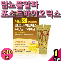 온가족 면역 람노플알파 포스트 신 바이오틱스 프롤린 비피더스 초유 락토페린 어르신 유산균 대장 이산화규소없는 변비 추천 장내유익균 특허 부모님 엘지지 유익균 영양제 fos트리플 초유분말