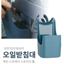 자전거 오일 체인 받침대, 오일받침대