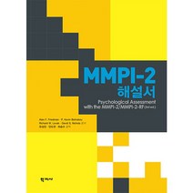 MMPI-2 해설서, 학지사