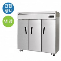 라셀르 LS-1635R 업소용 냉장고 1700L 저장고