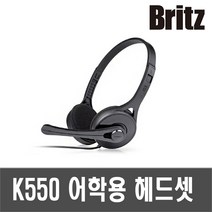 브리츠 K550 어학용 인강 게이밍 컴퓨터 헤드셋
