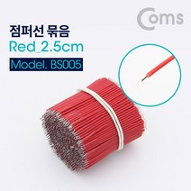 엘턴 점퍼 점퍼선 Red 2 5cm 900ea, 1