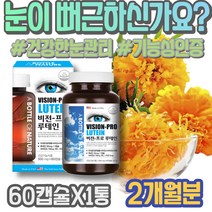 여자 남성 눈이물감 어르신 안구정화 충혈 LUTEIN 포우먼 루테인지아잔틴 주부 노화 노안 베타카로틴 눈좋아지는법 피로 시아버지생신선물 시력좋아지는법 눈에좋은 눈피로영양제 시니어