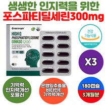 PS 머리 건강 영양제 식약처 인증 안심 기능 식품 10대 20대 성장기 청소년 중학생 고등학생 중3 고3 수험생영양제 기억력영양제 집중력높이는법 집중력영양제 공부 효율 집중력