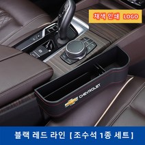 Ecool 쉐보레 차량용 틈새 수납함 사이드포켓 세트 자동차 차량 수납 정리함 거치함 프리미어 볼트EV 스파크 아베오 올란도, Black / Right 조수석