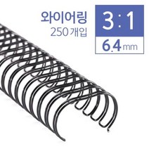 카피어랜드 3대1 와이어링 6.4mm 250개입 _ 39329EA, 비더쇼퍼BTS 쿠팡 파랑, 비더쇼퍼BTS 쿠팡 본상품선택