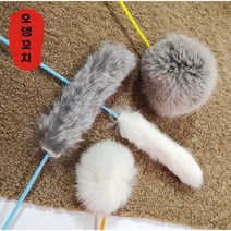 안다미로 토끼털 오뎅꼬치 고양이 장난감 낚시대, 브라운