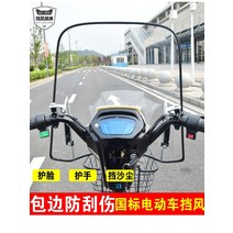 스몰박스자전거 국표 전동차 바람막이 판 소형 배터리 유리 막다 고글 무 사이드미러 차량용 2845500608, 방탄 미니 사이즈 가선 2.2 _풀세