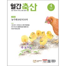[농민신문사] 월간축산 1년 정기구독, 구독시작 월호 선택:02월호
